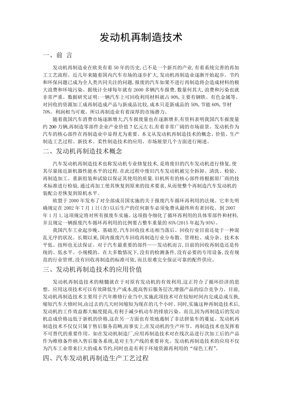 汽车发动机再制造技术_第1页