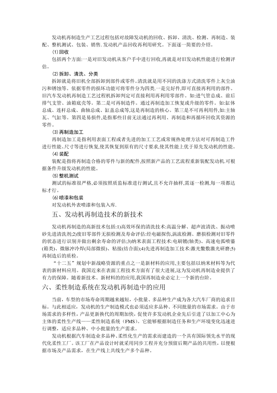 汽车发动机再制造技术_第2页