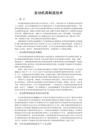 汽车发动机再制造技术