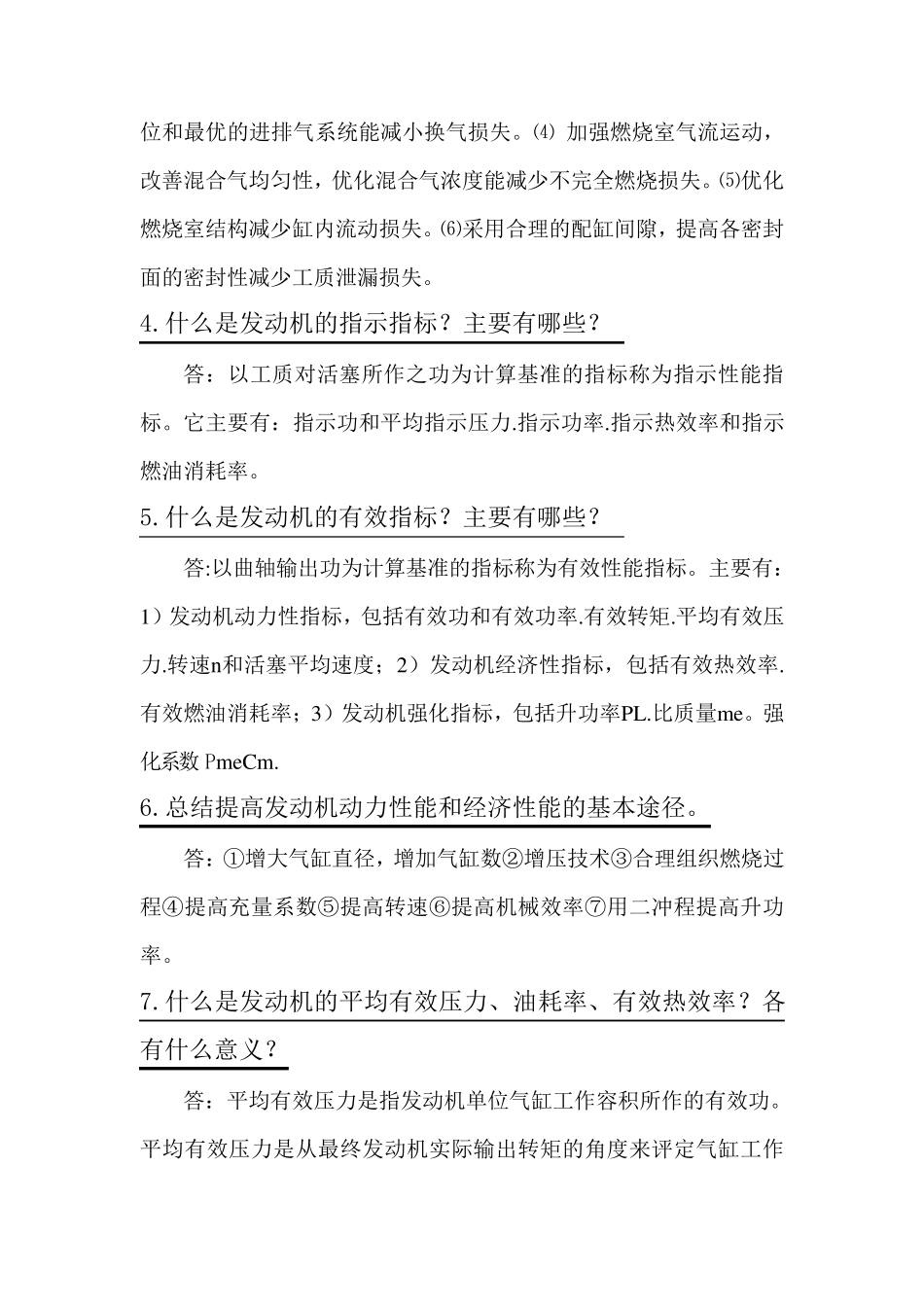 汽车发动机原理(第二版吴建华主编)课后习题答案_第2页