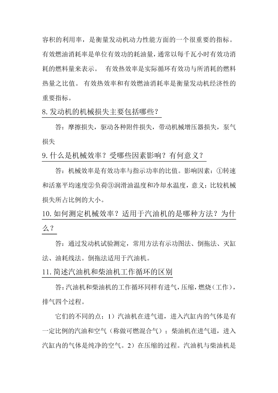 汽车发动机原理(第二版吴建华主编)课后习题答案_第3页