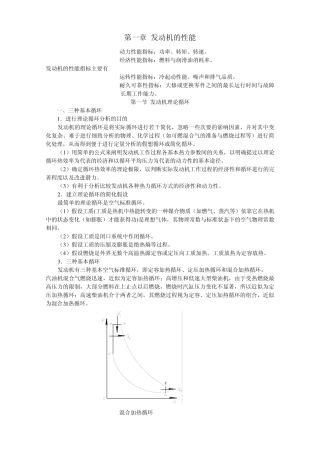 汽车发动机原理