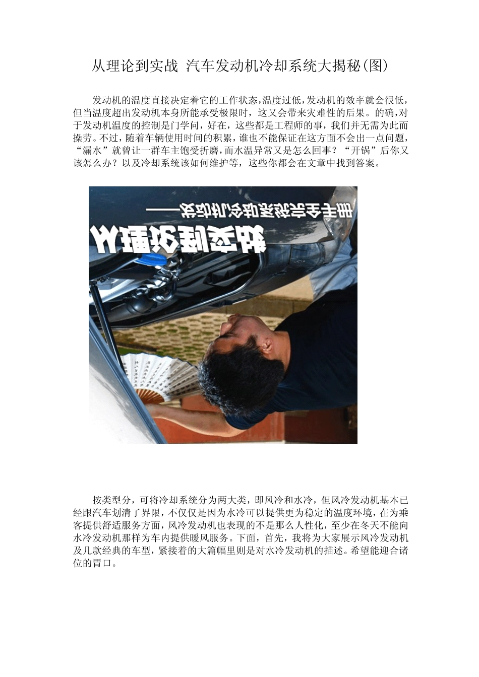 汽车发动机冷却系统图解大全_第1页