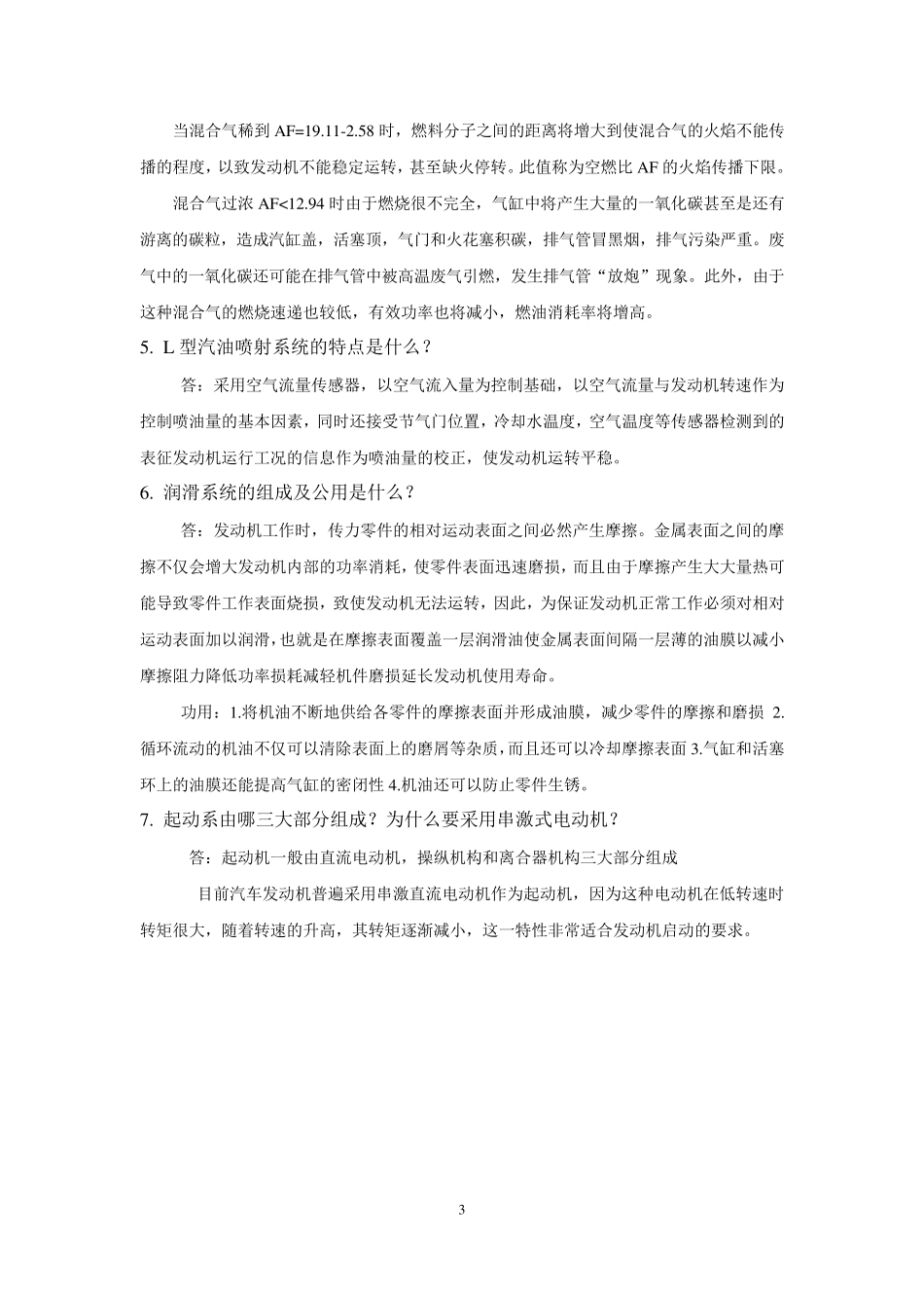 汽车发动机原理_期末_考试_试题及答案_第3页