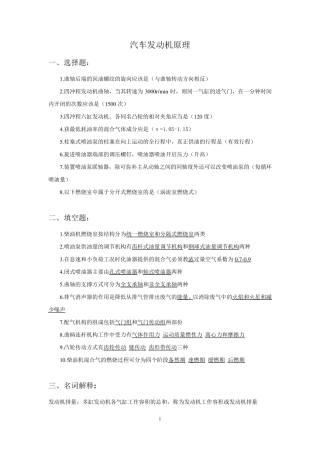 汽车发动机原理_期末_考试_试题及答案