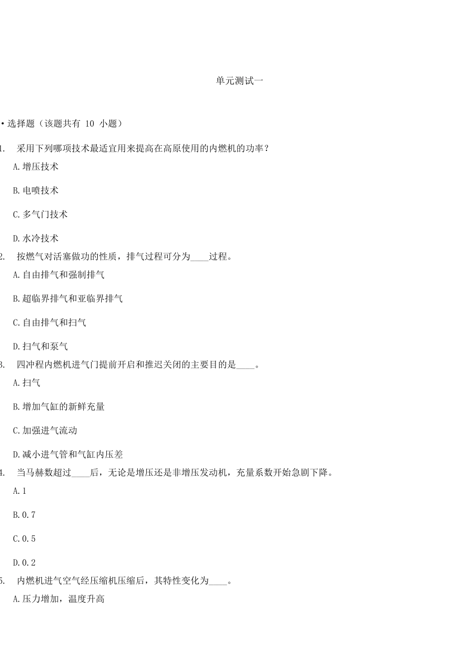 汽车发动机原理复习题及答案_第1页