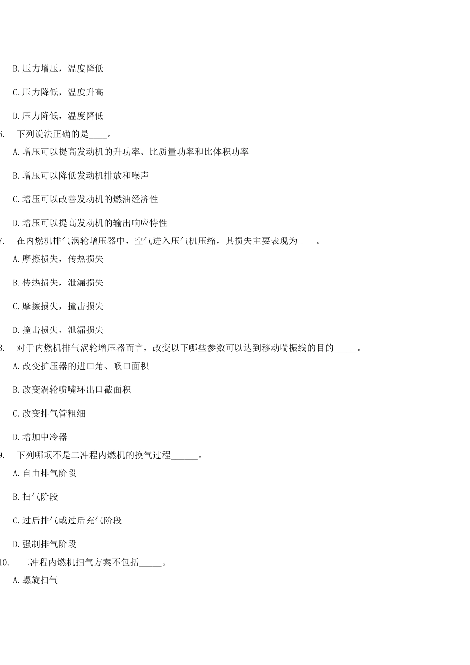 汽车发动机原理复习题及答案_第2页