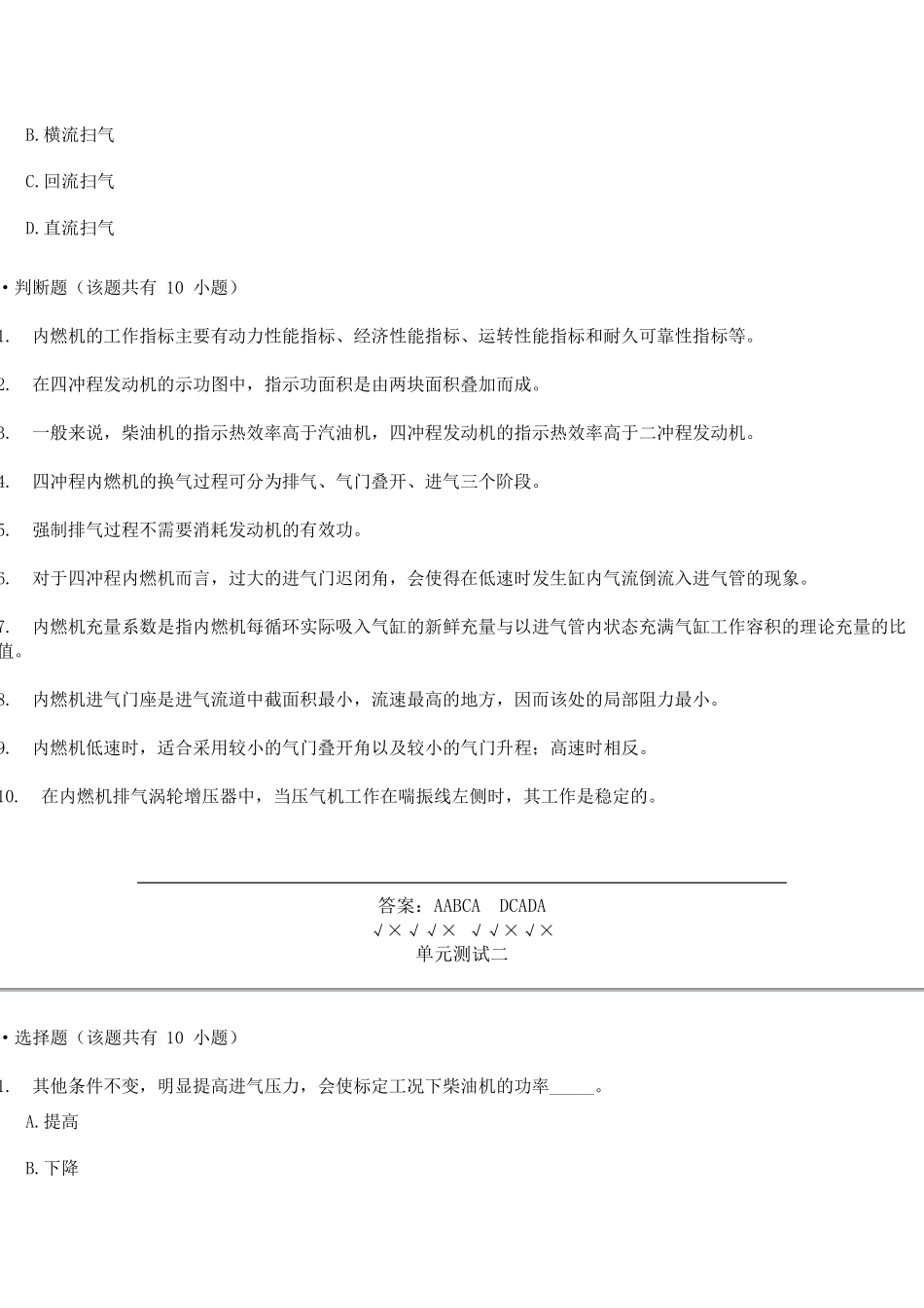汽车发动机原理复习题及答案_第3页