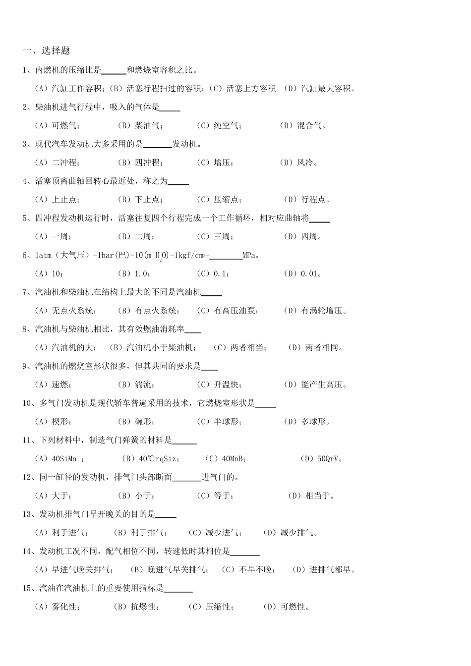 汽车发动机原理期末考试题_第1页