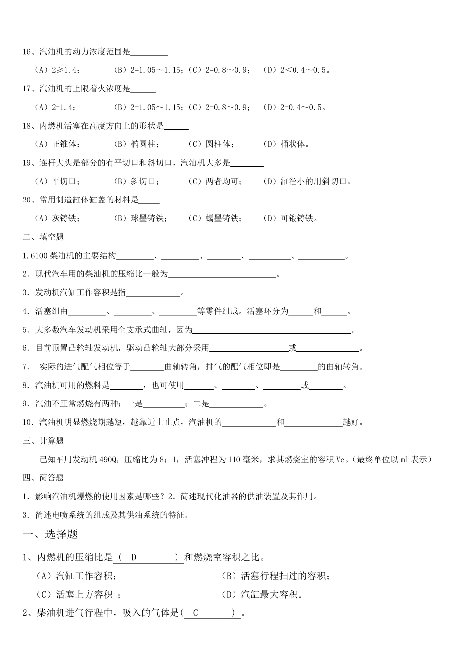 汽车发动机原理期末考试题_第2页