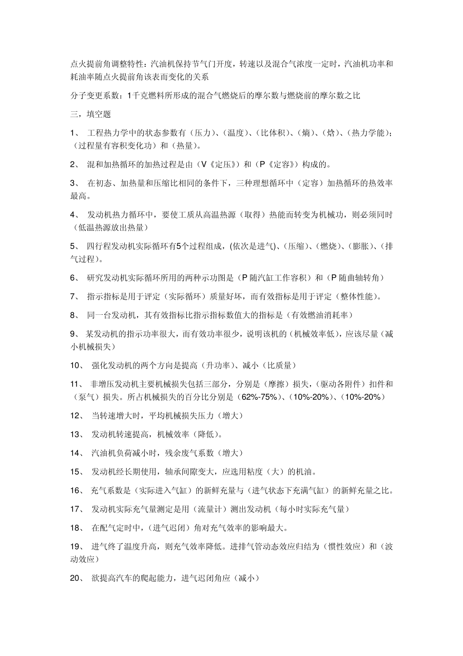 汽车发动机原理试题2_第2页