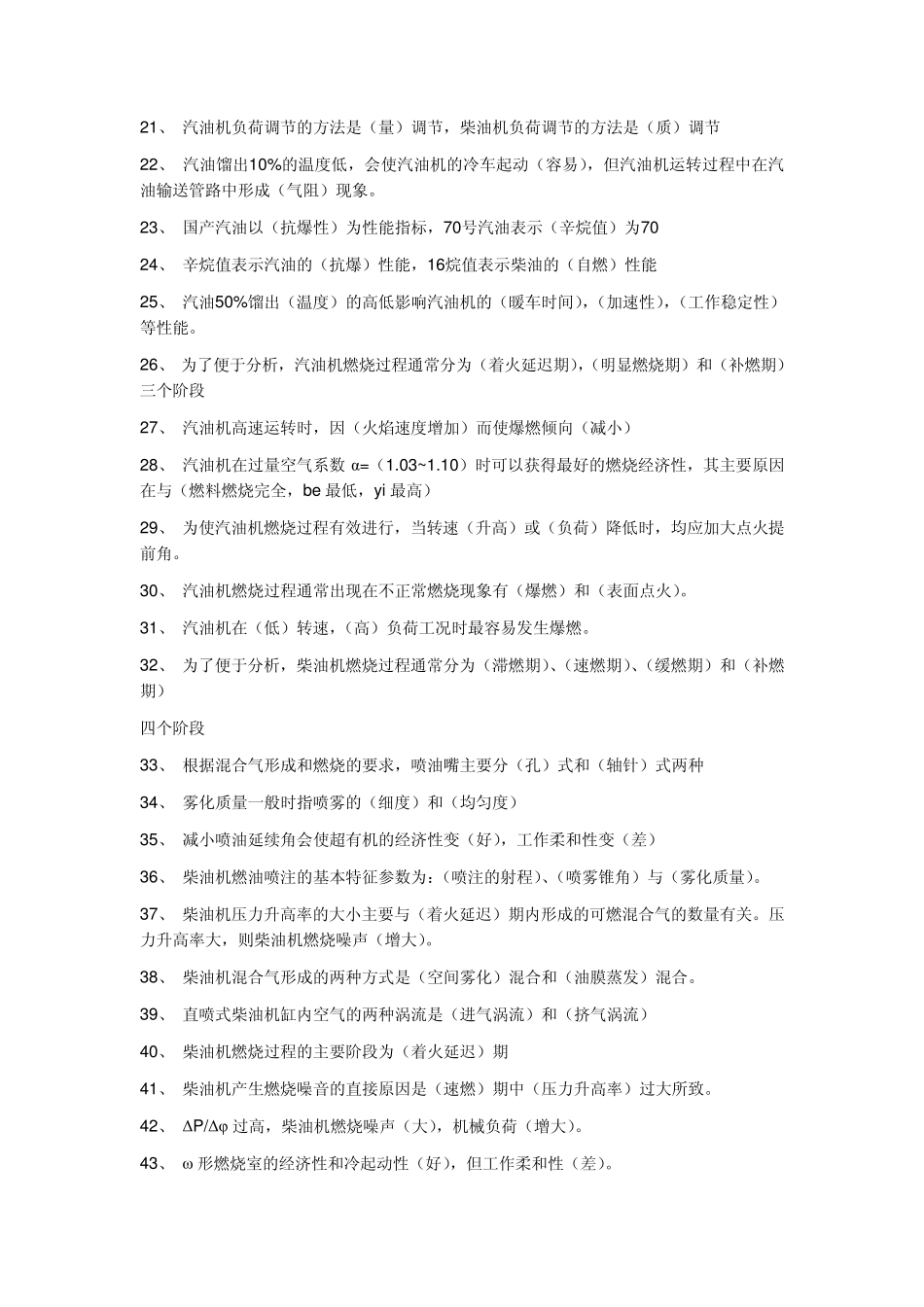 汽车发动机原理试题2_第3页