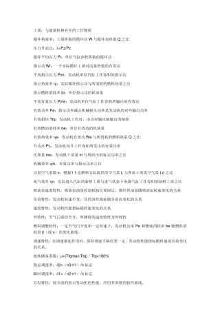 汽车发动机原理试题2