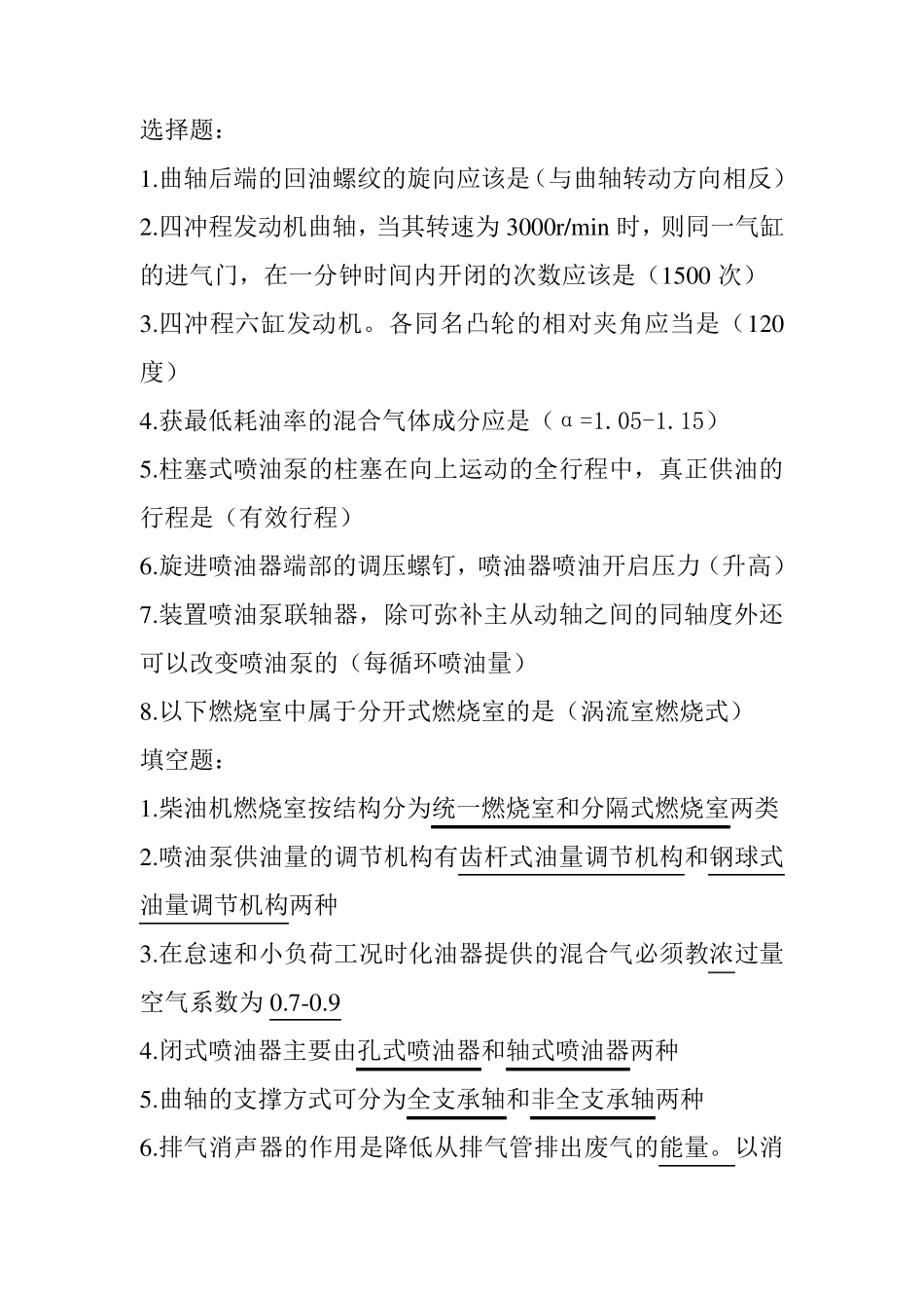 汽车发动机原理试题及答案_第1页