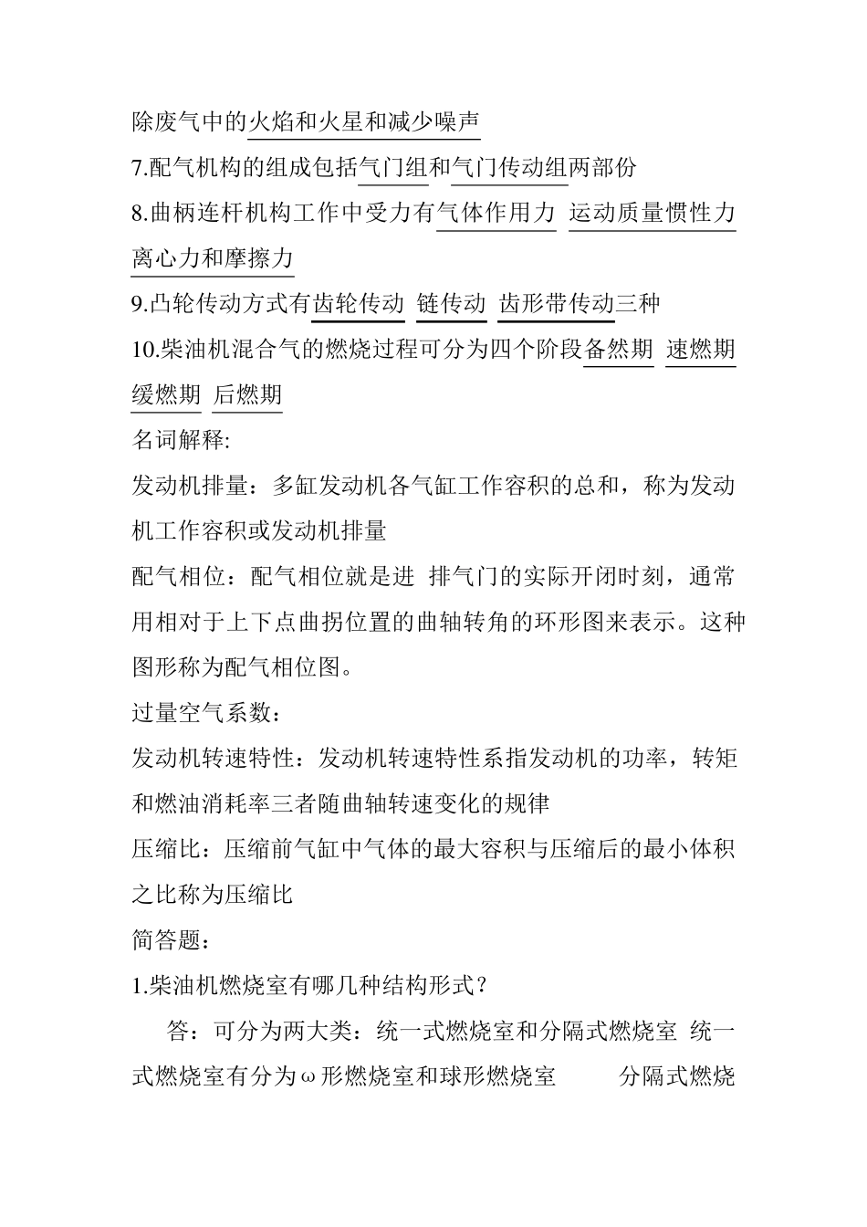 汽车发动机原理试题及答案_第2页