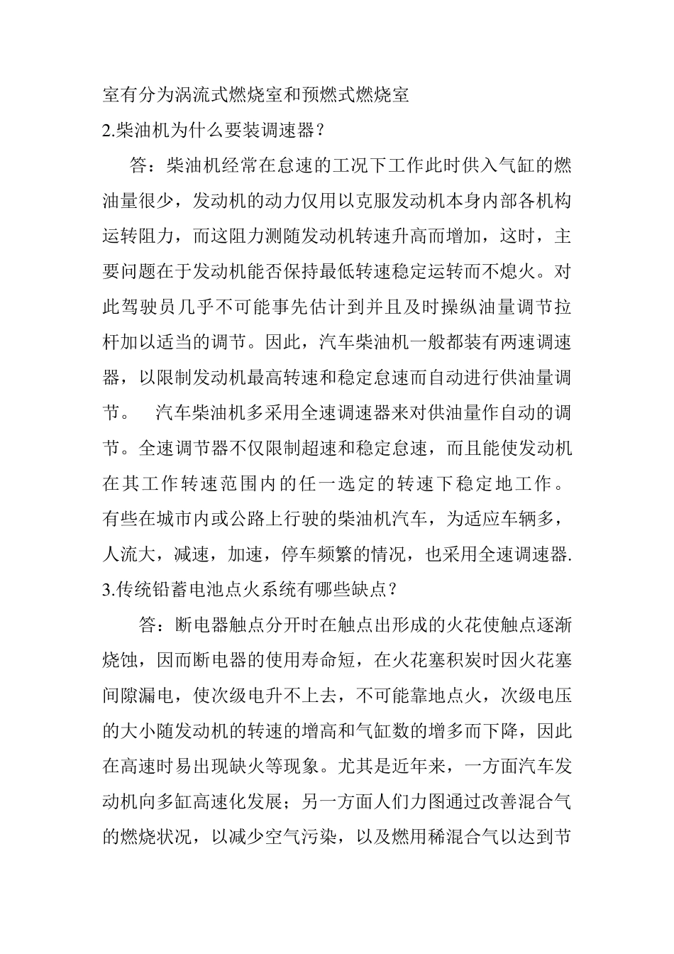 汽车发动机原理试题及答案_第3页