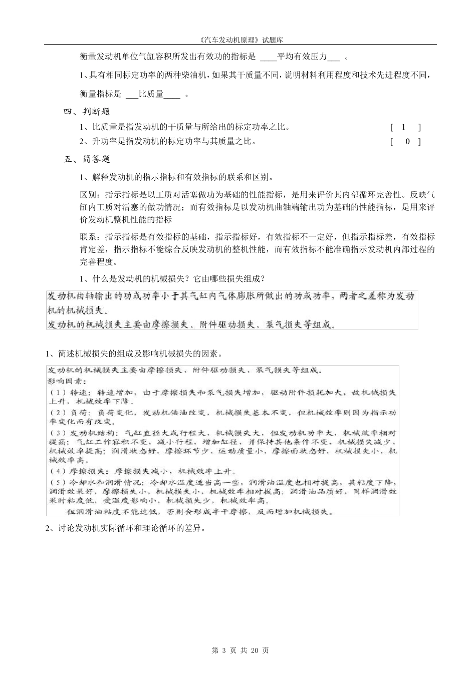 汽车发动机原理试题库及答案_第3页