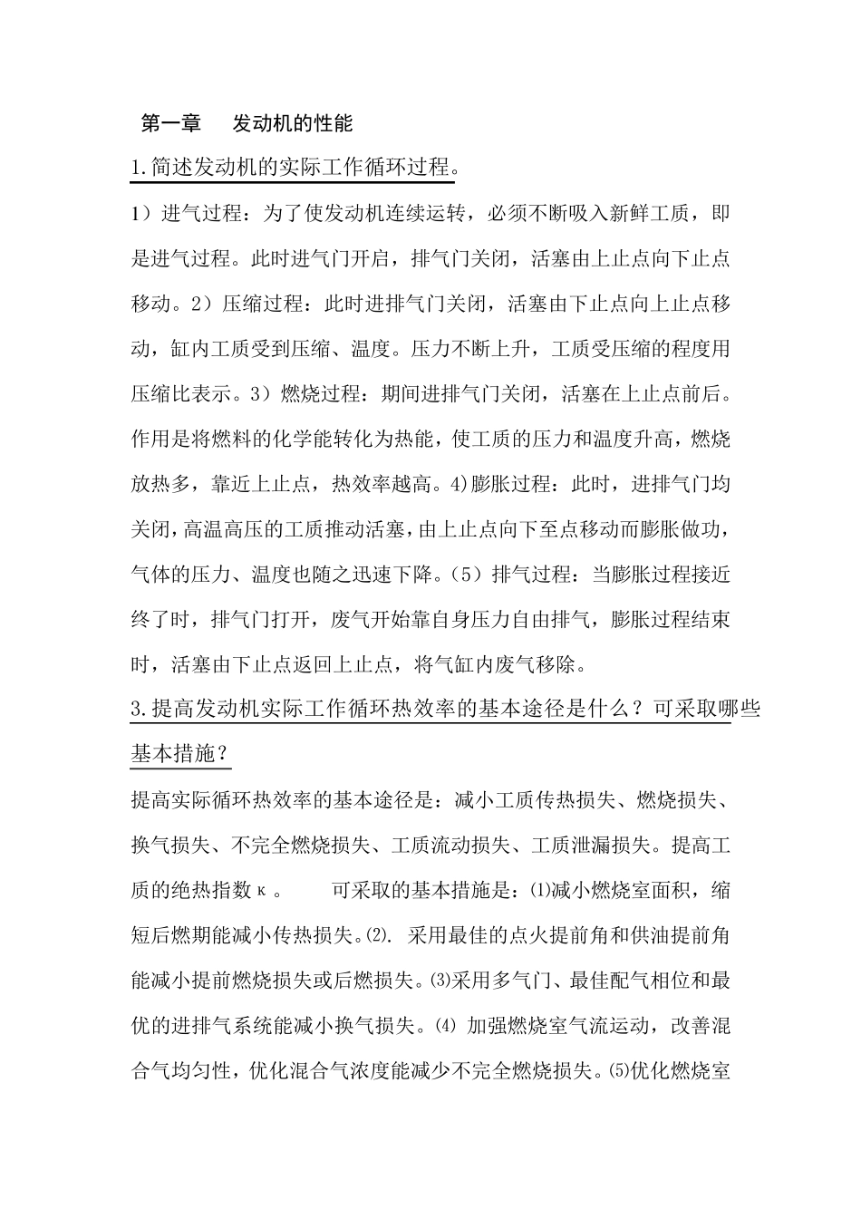 汽车发动机原理课后习题答案_第1页