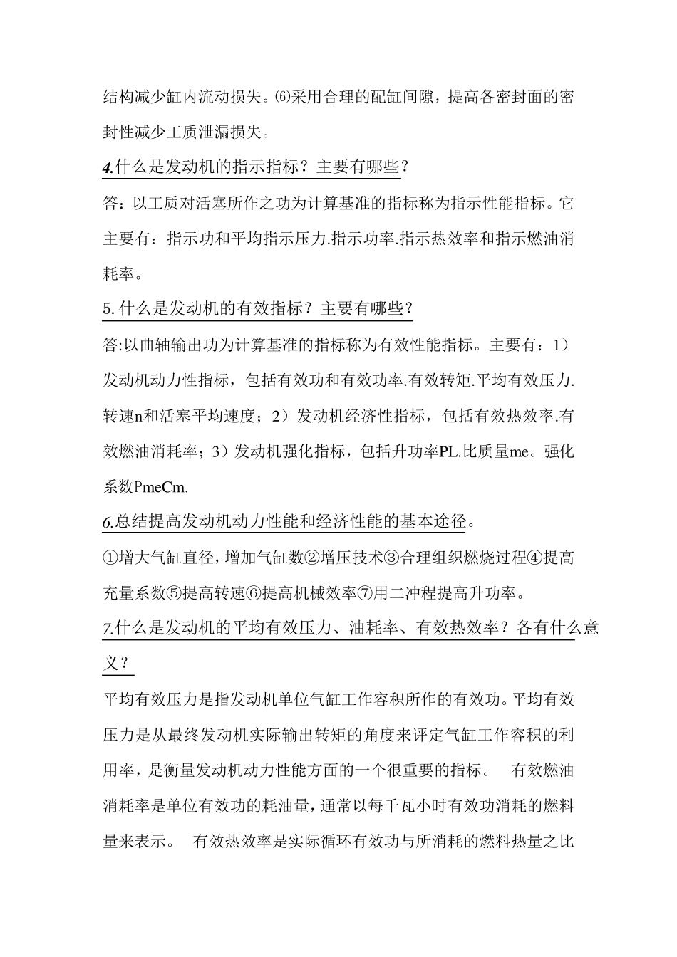 汽车发动机原理课后习题答案_第2页