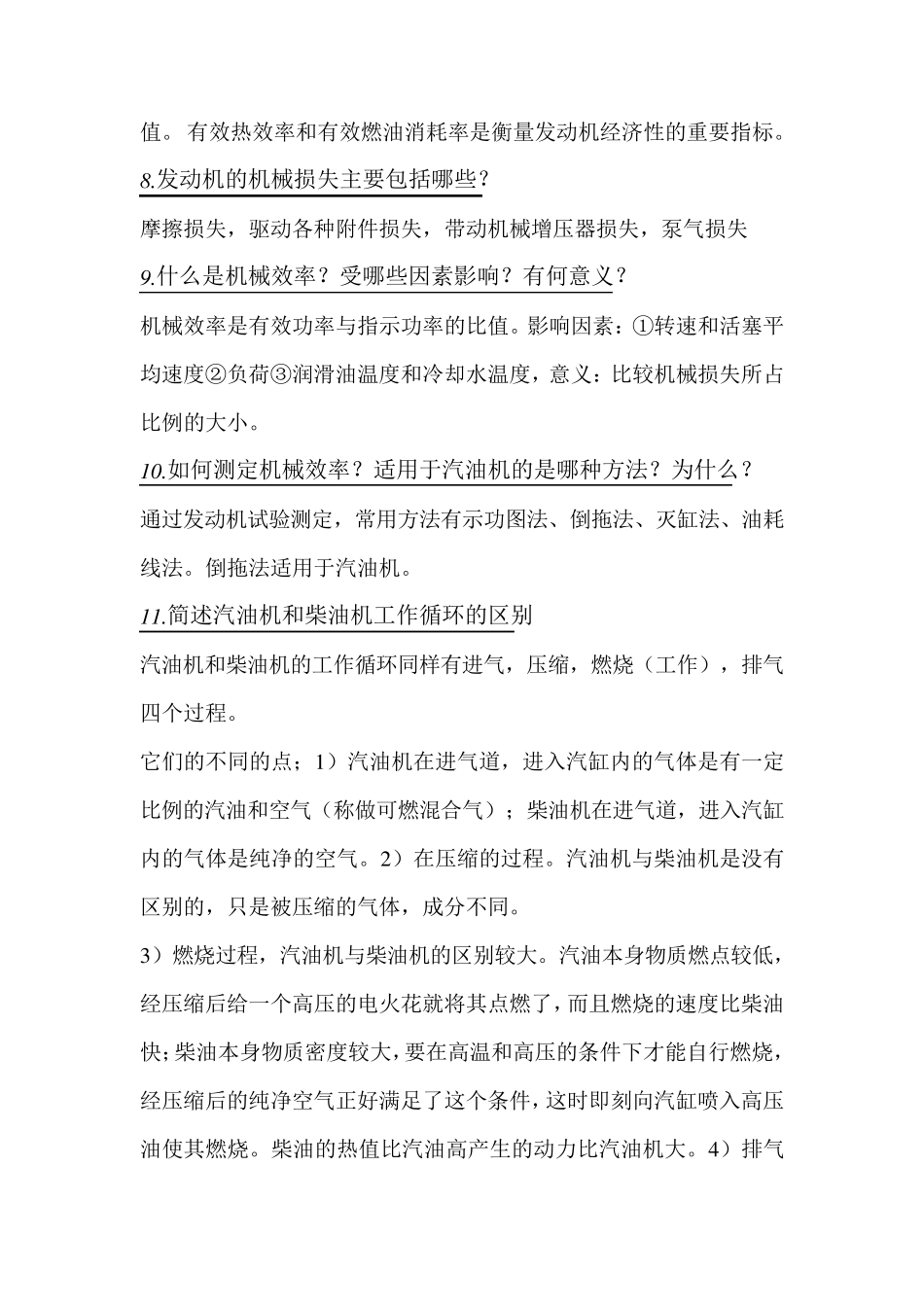 汽车发动机原理课后习题答案_第3页
