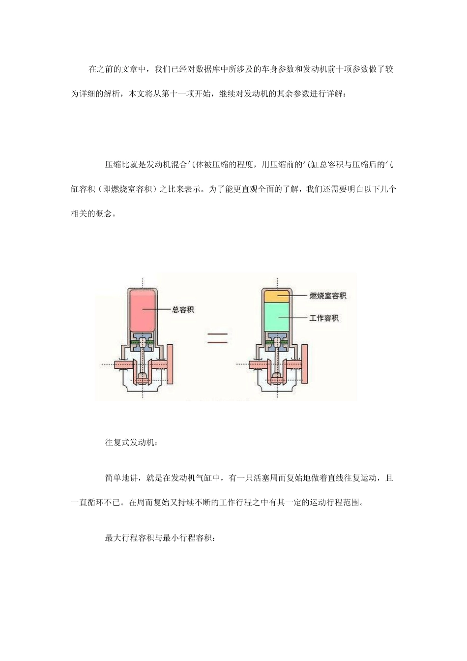 汽车发动机参数_第1页