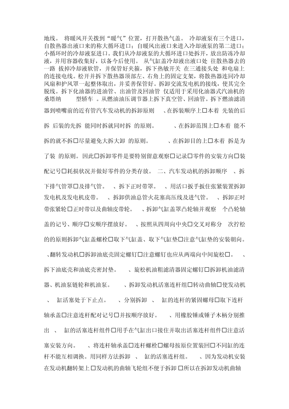 汽车发动机在汽车上拆装和安装的工艺过程_第2页