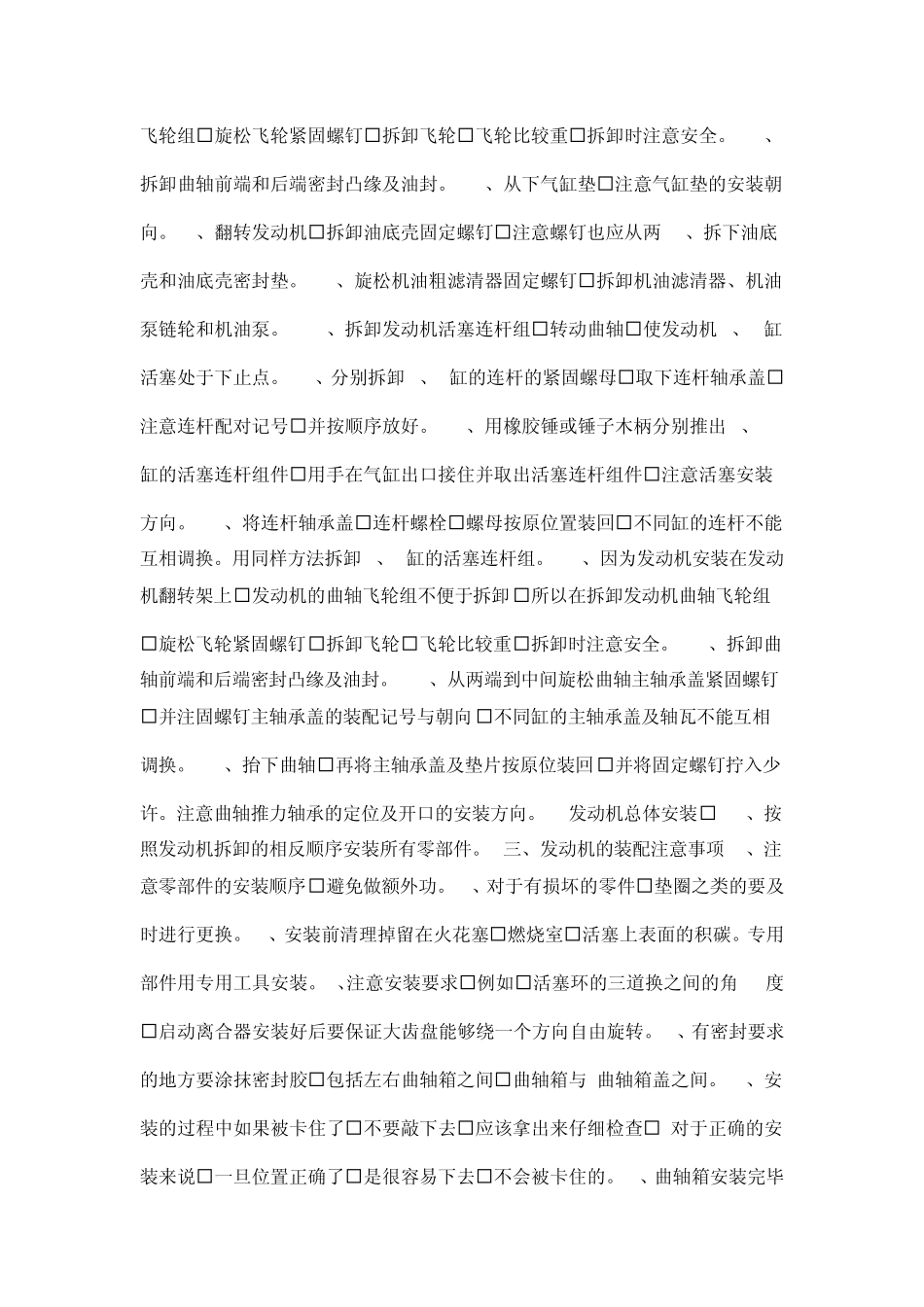 汽车发动机在汽车上拆装和安装的工艺过程_第3页