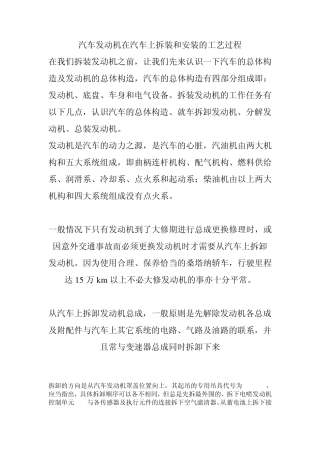 汽车发动机在汽车上拆装和安装的工艺过程
