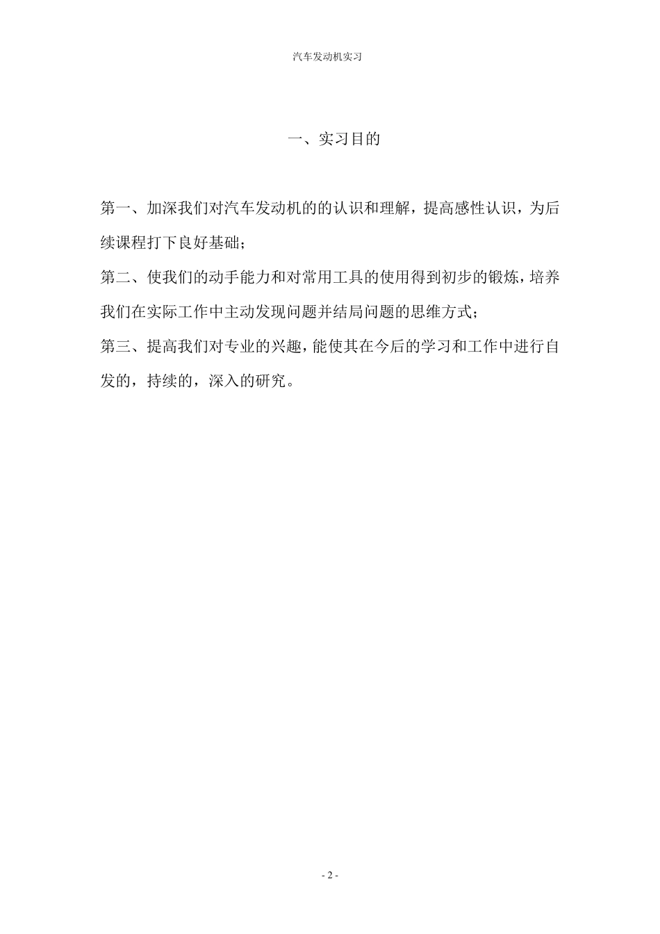 汽车发动机实习报告_第2页