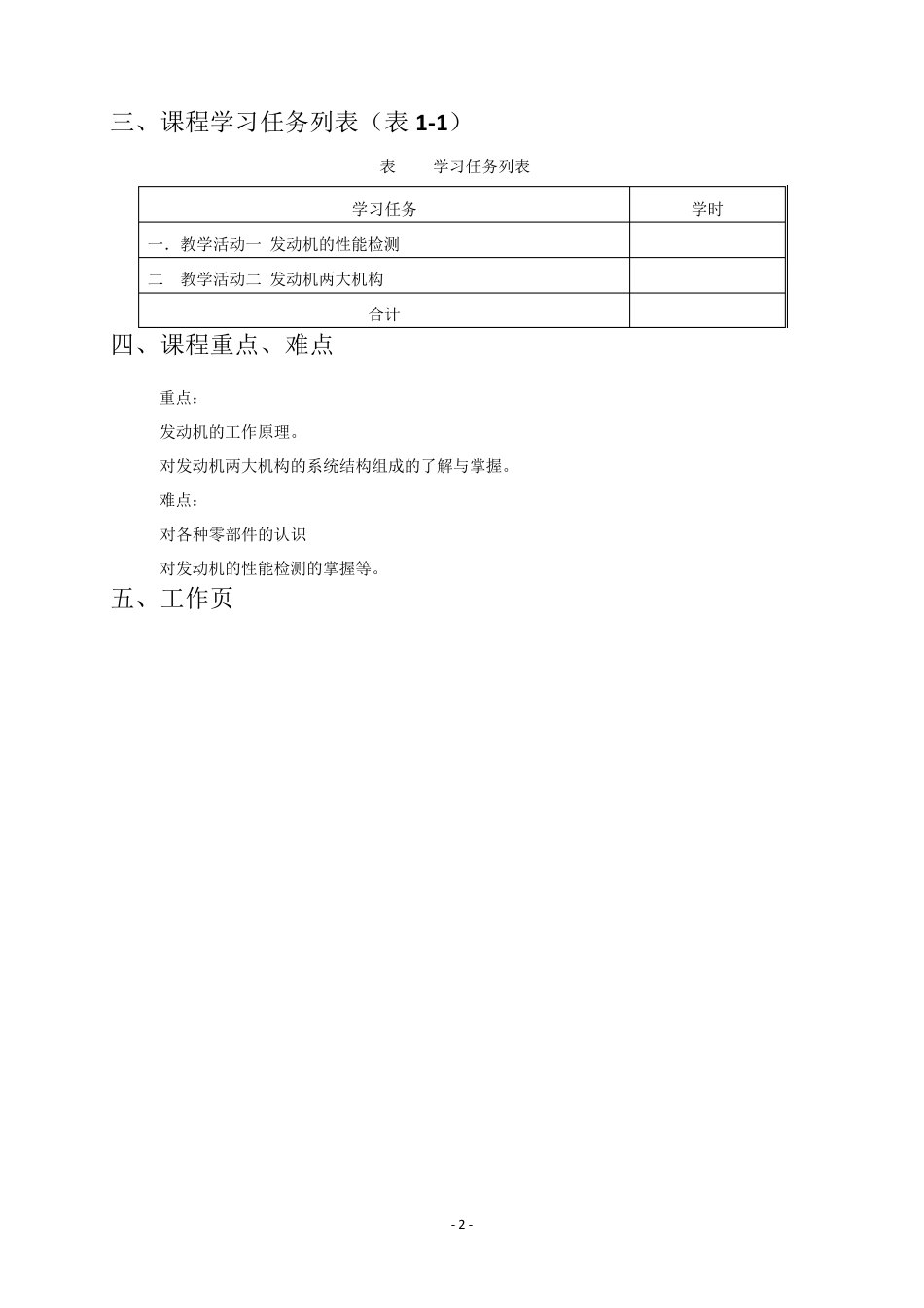 汽车发动机实训一体化工作页第一周_第2页