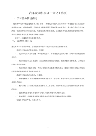 汽车发动机实训一体化工作页第一周