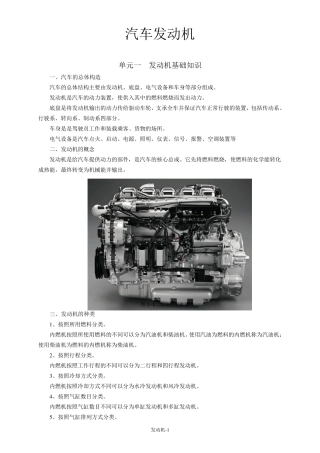 汽车发动机基础知识