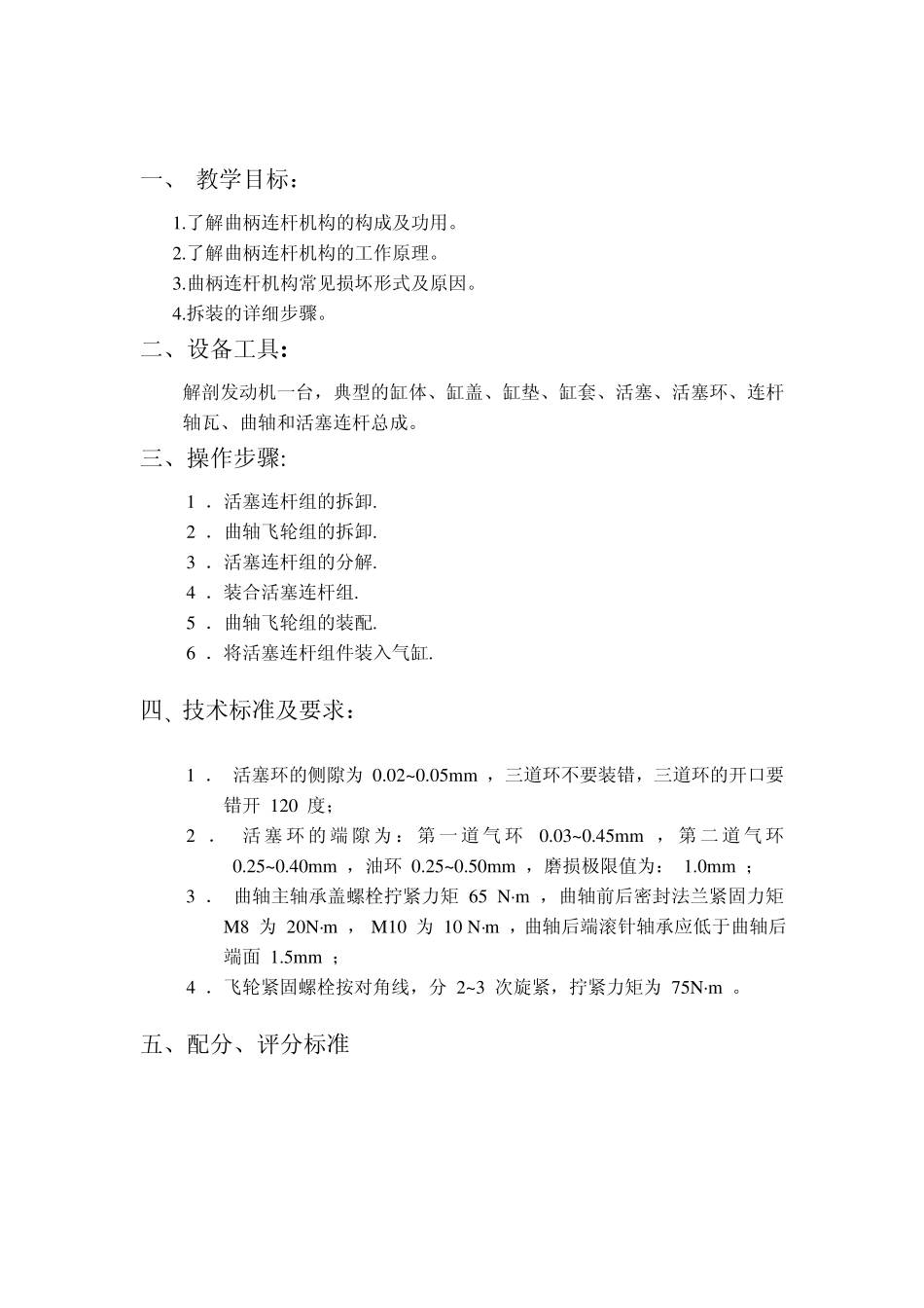 汽车发动机实训项目_第2页