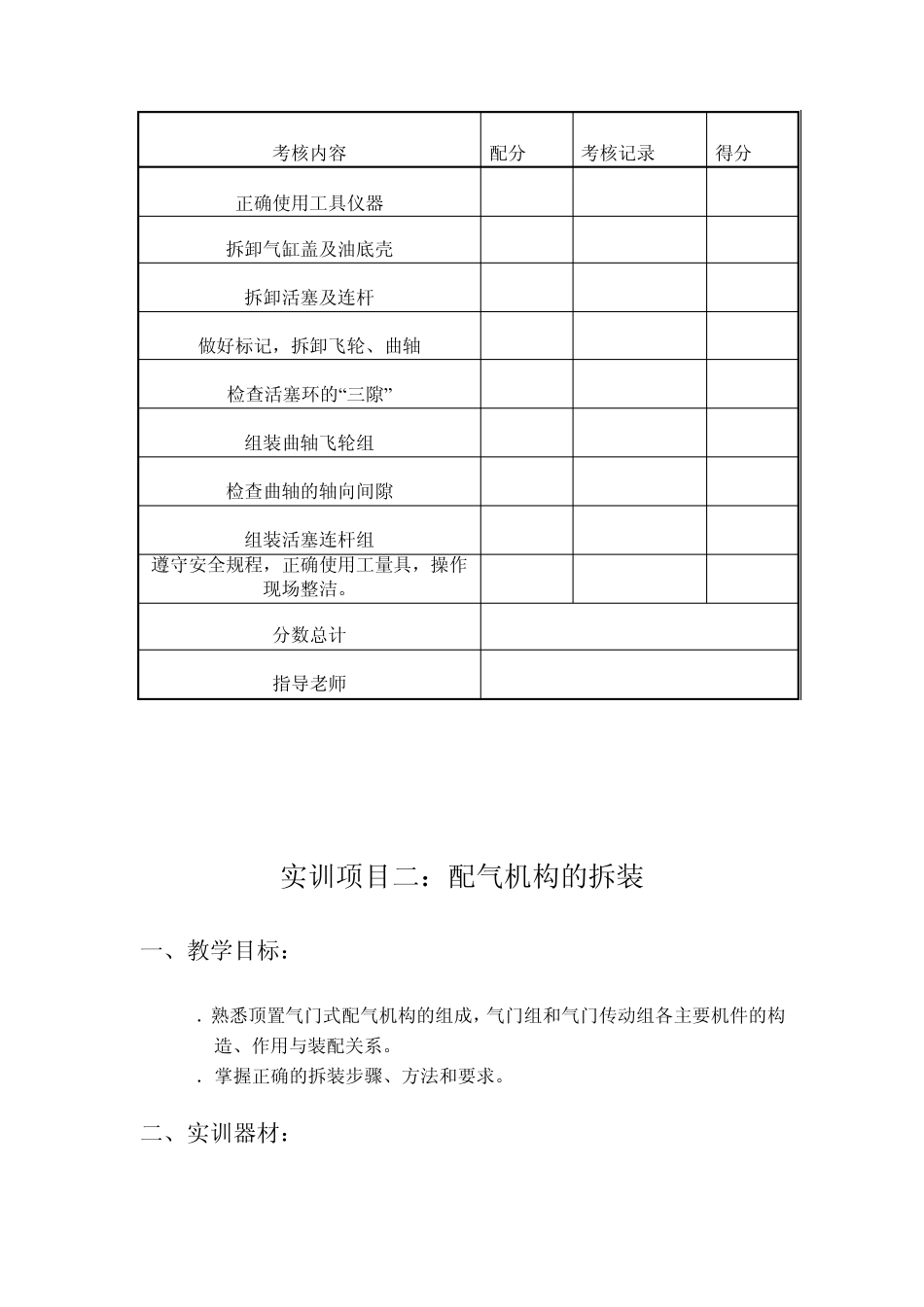 汽车发动机实训项目_第3页