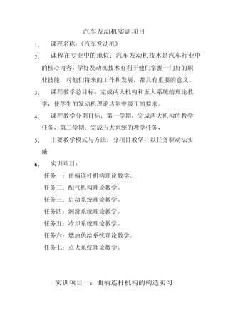 汽车发动机实训项目