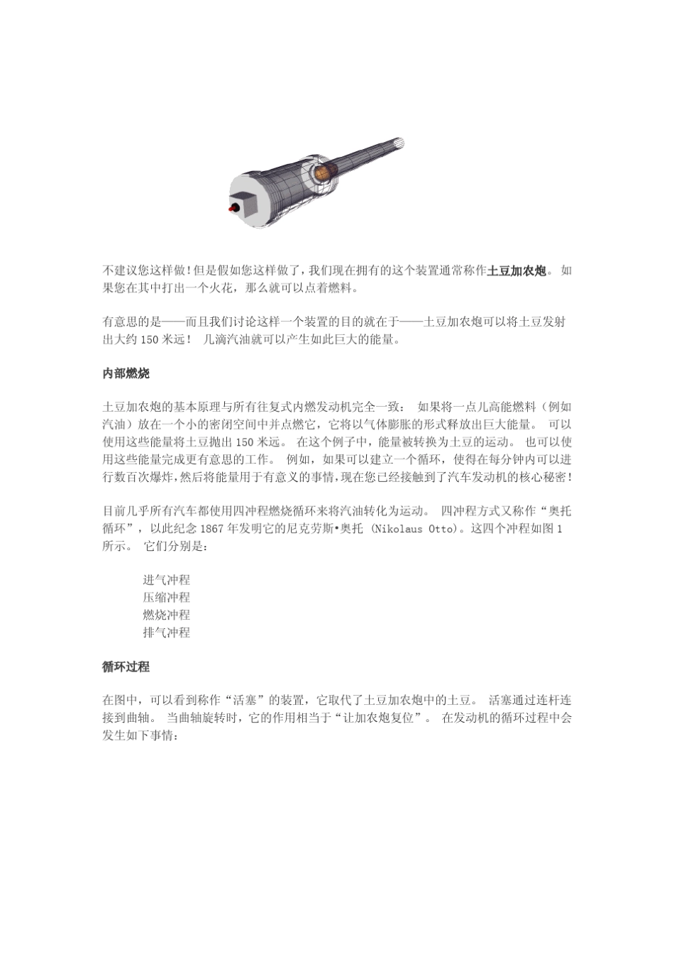 汽车发动机工作原理_第3页