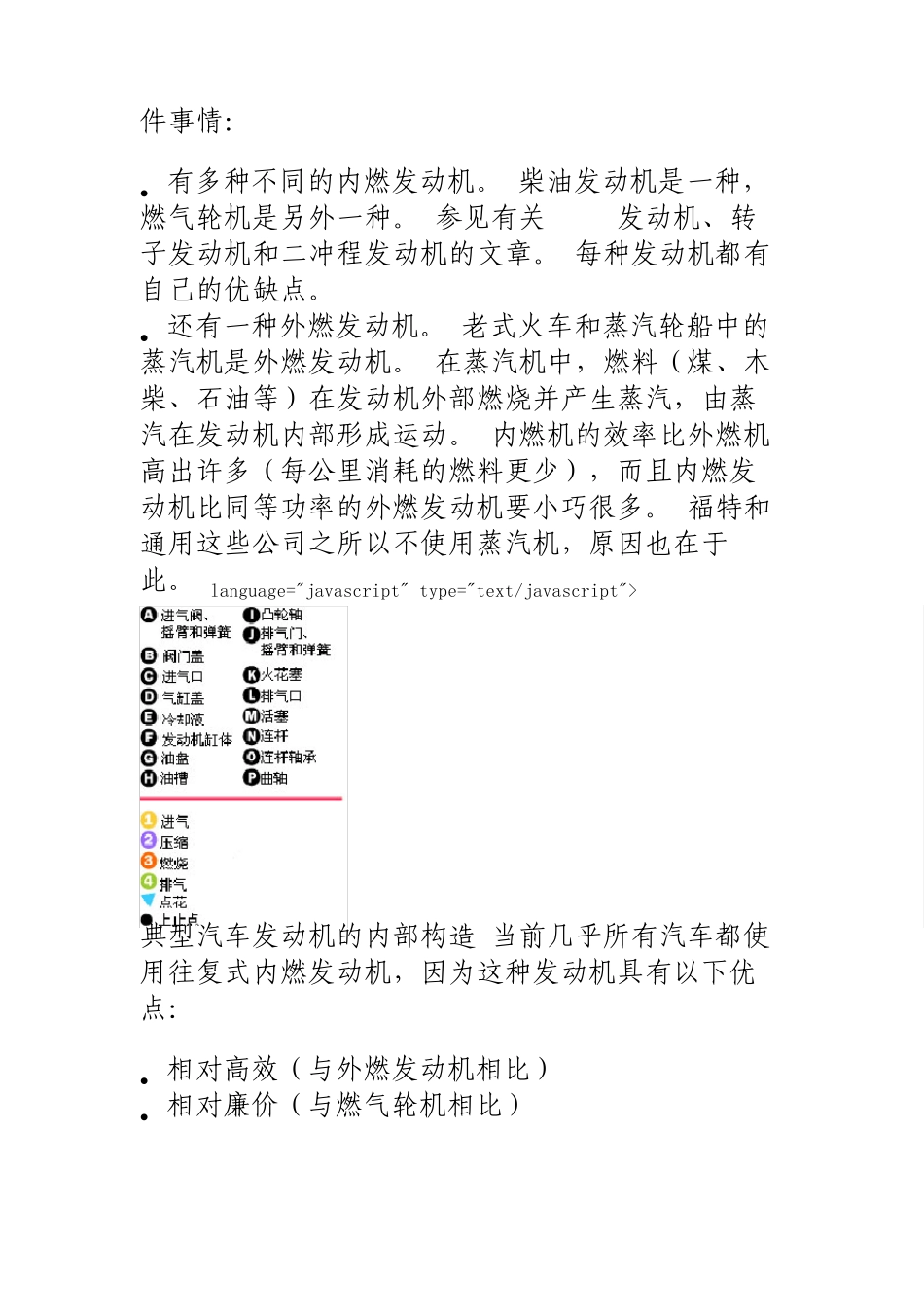 汽车发动机工作原理保证很经典,里面用的很多生活中的比喻,帮助理解,希望汽车爱好者能够_第2页