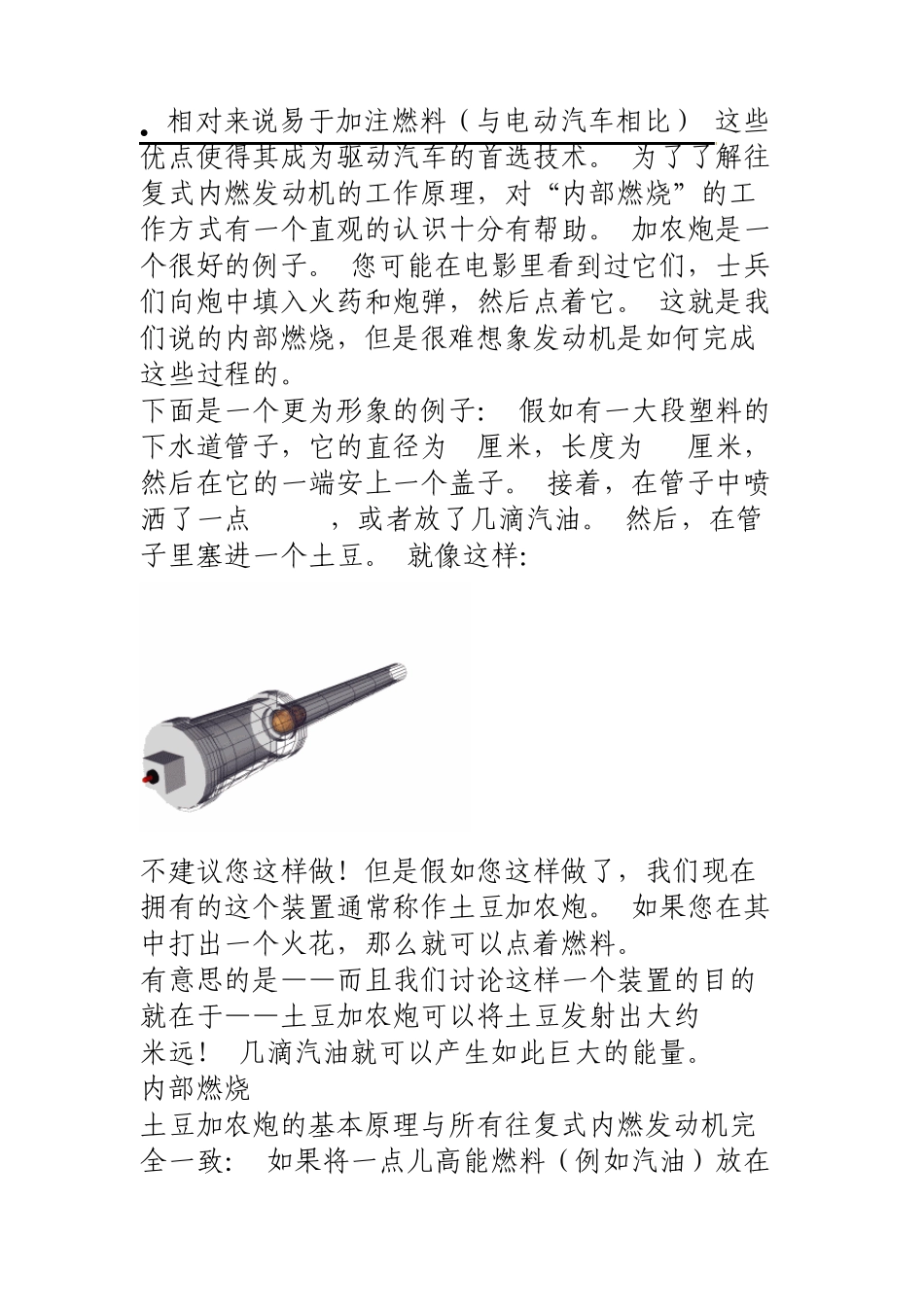 汽车发动机工作原理保证很经典,里面用的很多生活中的比喻,帮助理解,希望汽车爱好者能够_第3页