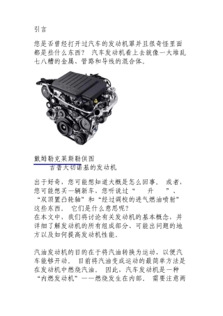 汽车发动机工作原理保证很经典,里面用的很多生活中的比喻,帮助理解,希望汽车爱好者能够