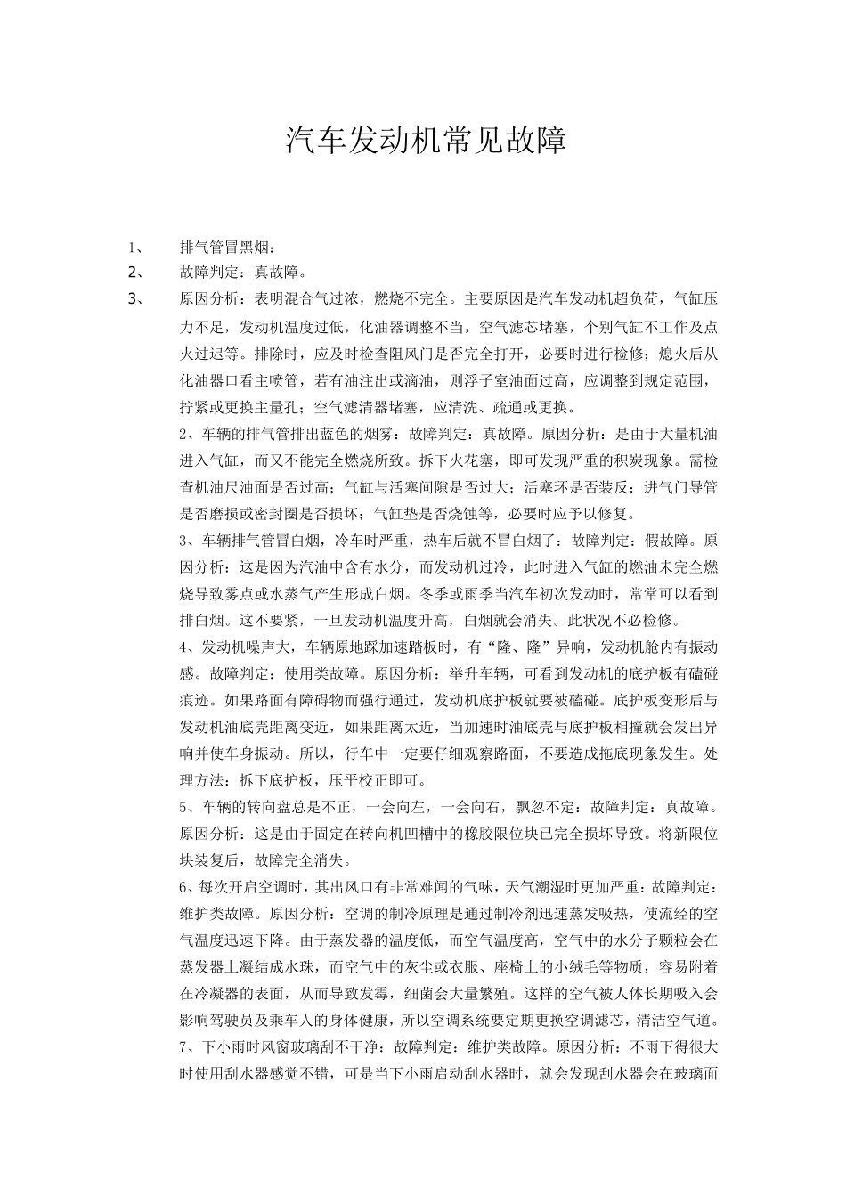 汽车发动机常见故障_第1页