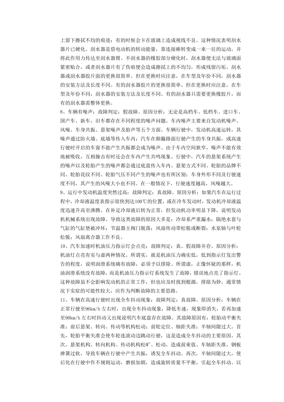 汽车发动机常见故障_第2页