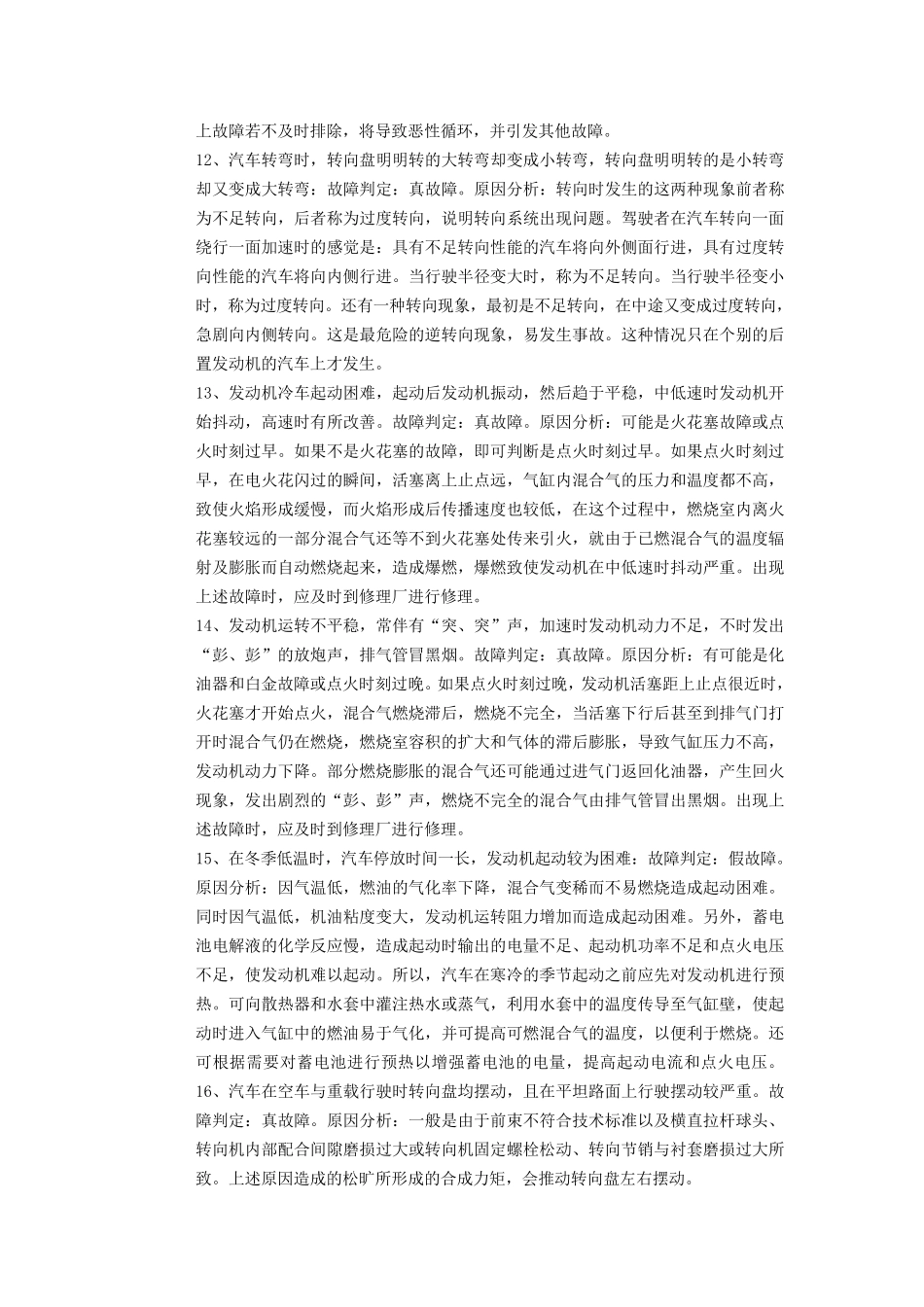 汽车发动机常见故障_第3页