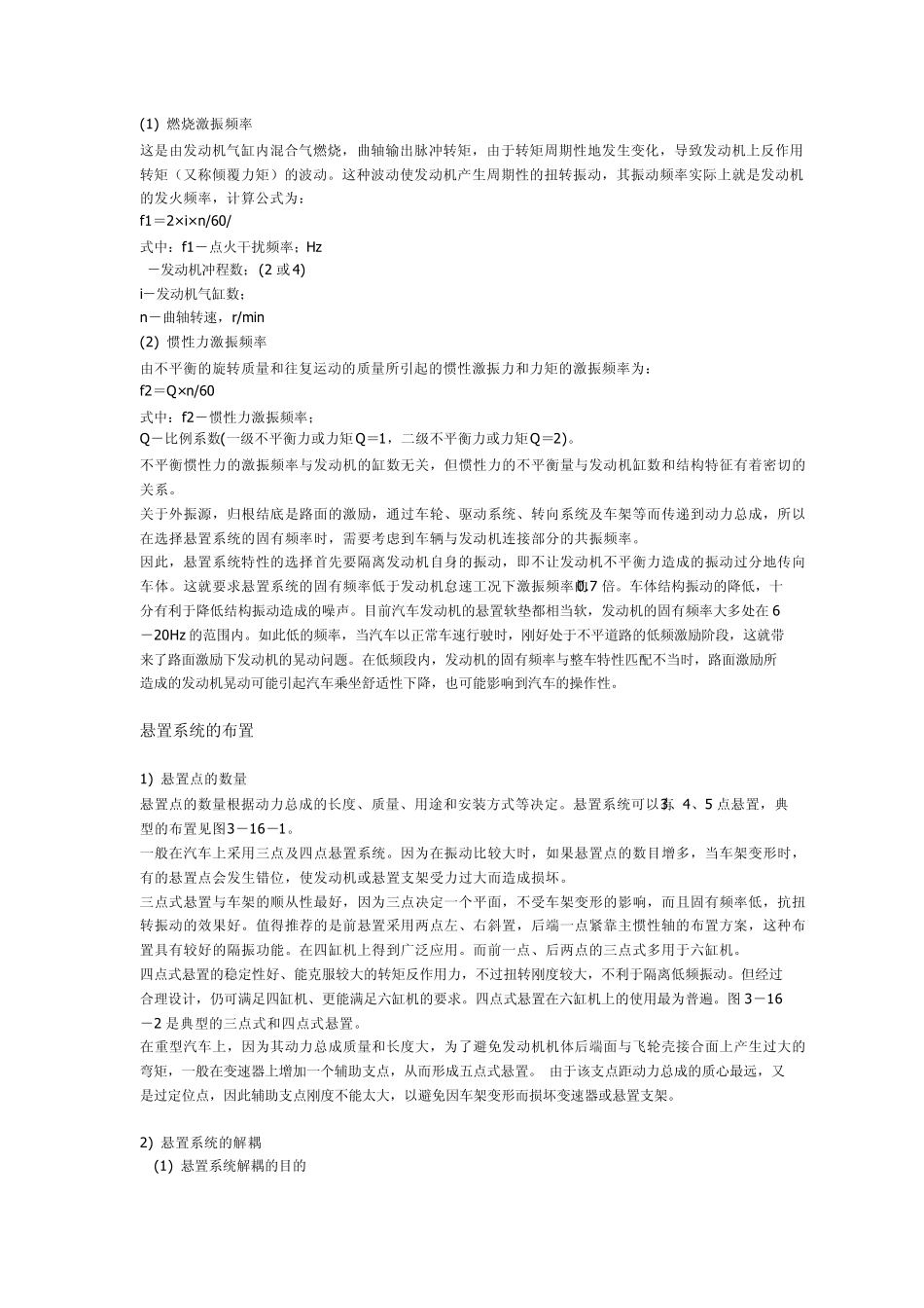 汽车发动机悬置系统分析、布置方法、设计流程及悬置软垫的设计_第2页
