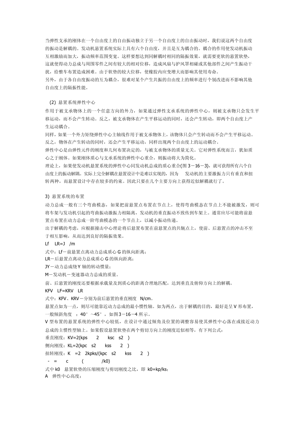 汽车发动机悬置系统分析、布置方法、设计流程及悬置软垫的设计_第3页