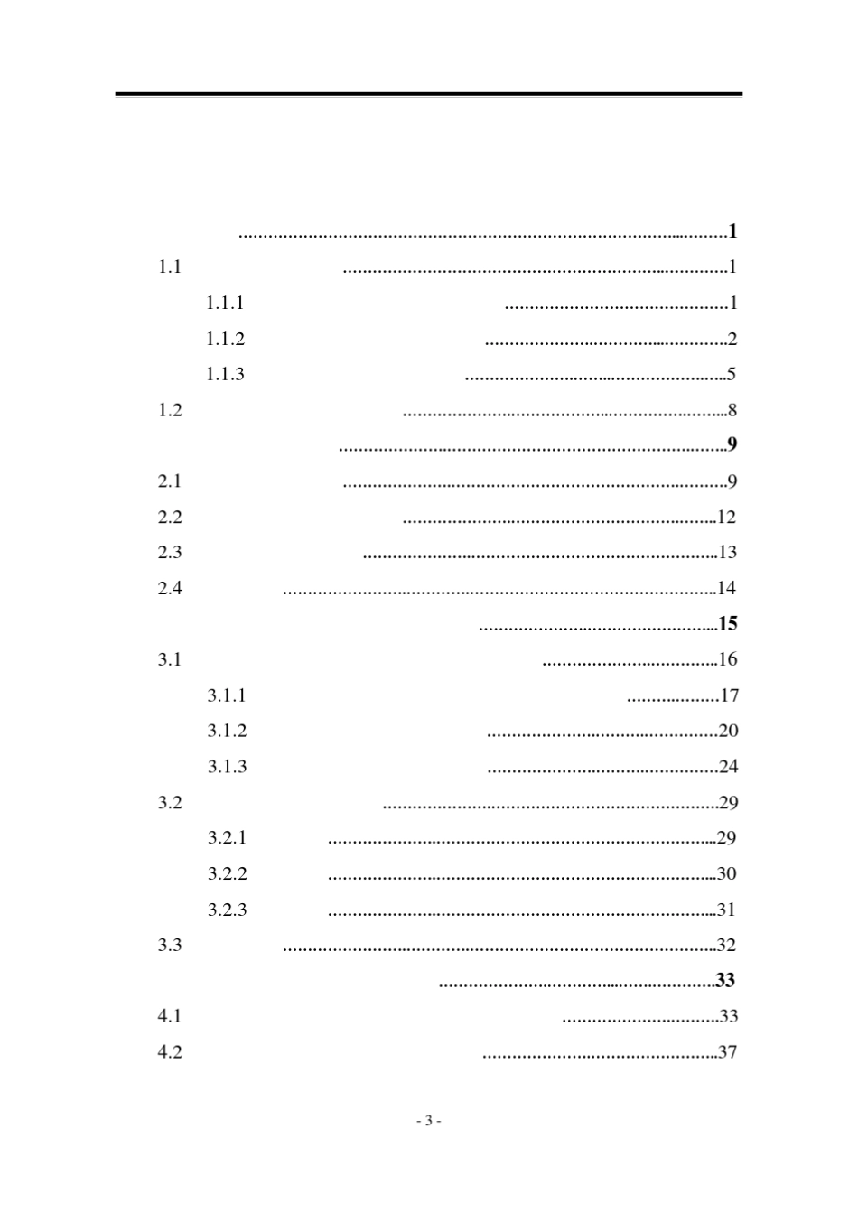 汽车发动机悬置系统隔振率_第3页