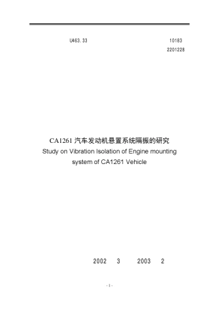 汽车发动机悬置系统隔振率