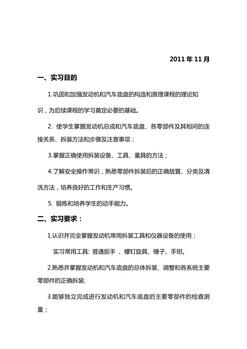 汽车发动机拆装实训报告_第2页