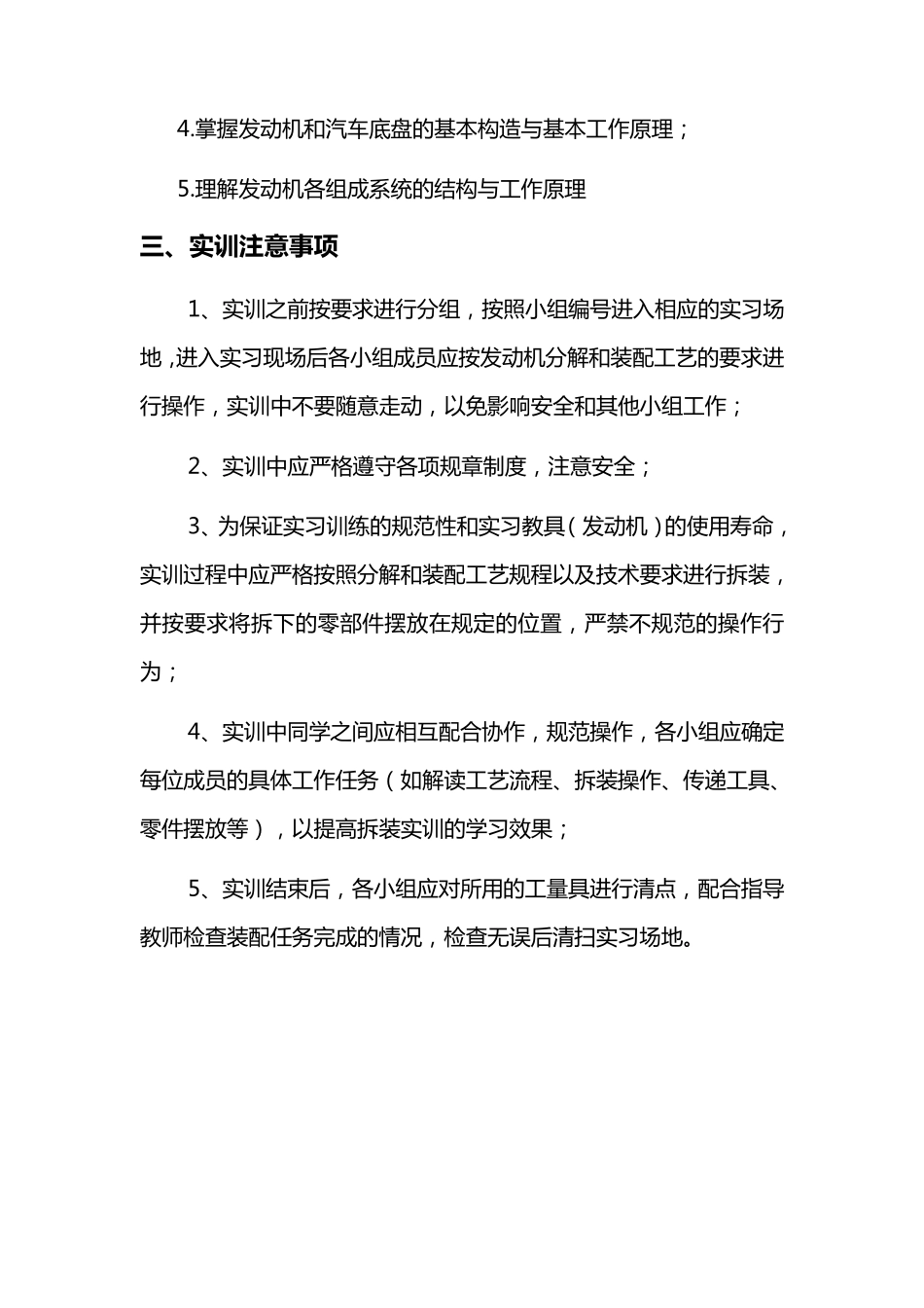 汽车发动机拆装实训报告_第3页