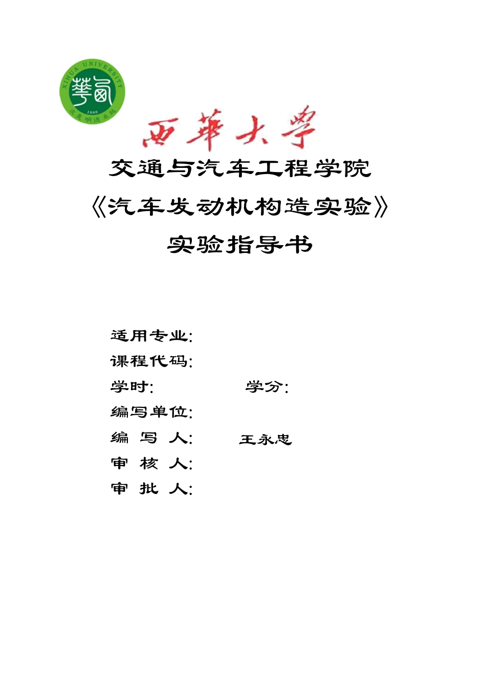 汽车发动机拆装实验指导书_第1页