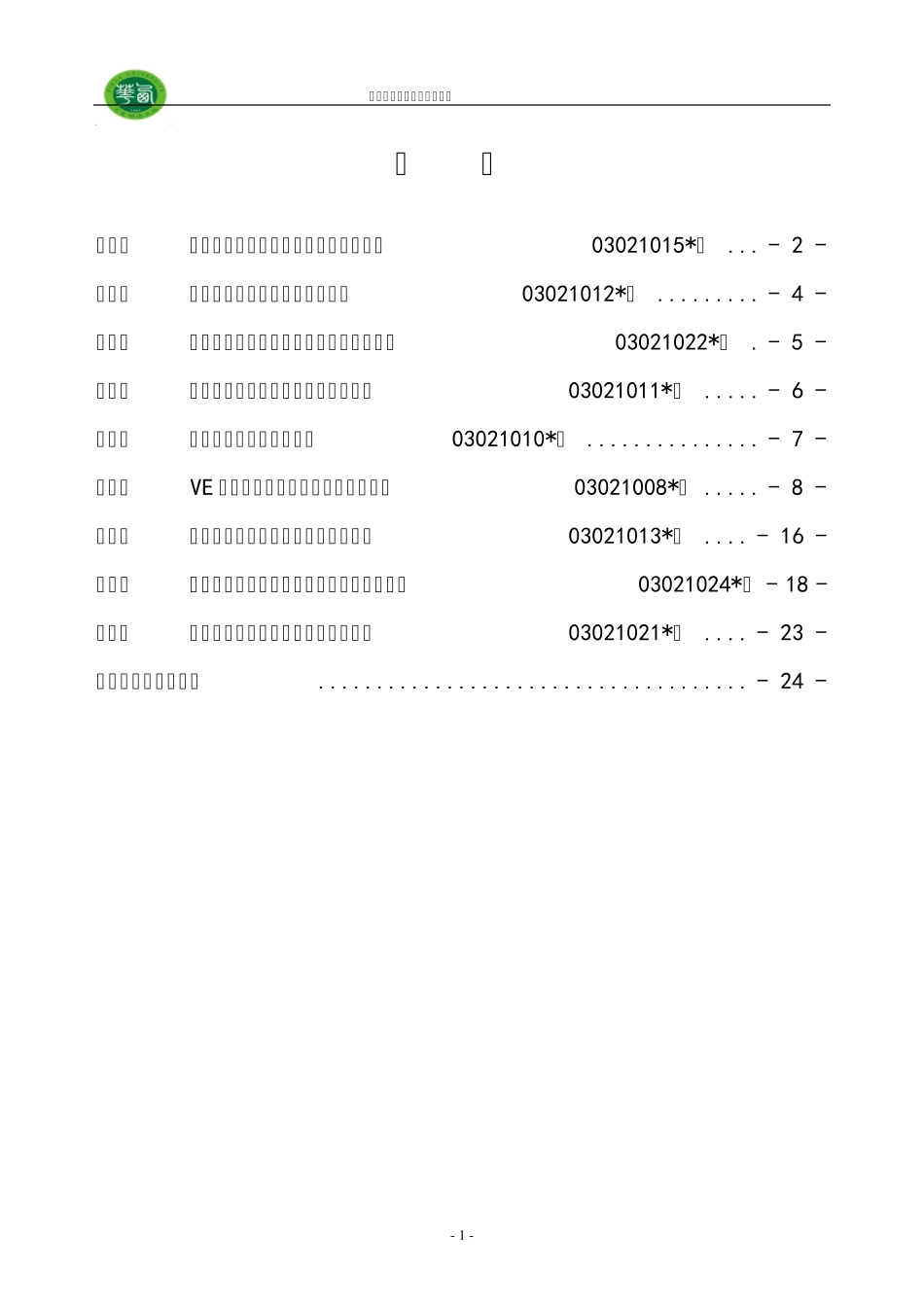 汽车发动机拆装实验指导书_第2页